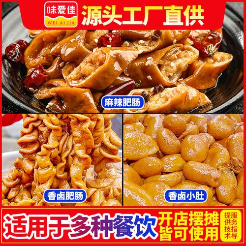 小餐饮的流量密码 工厂冷冻批发香卤肥肠与猪小肚，开启后厨“极简盈利”新模式